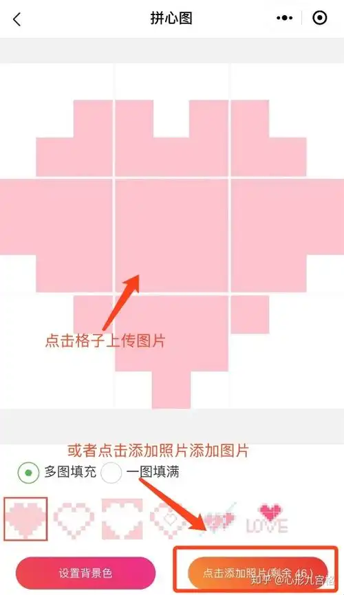 如何快速同款爱心拼图九宫格详细教程