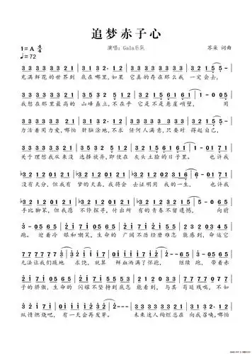 流行笛子曲|《追梦赤子心》非常励志, 好听极了!(e调筒2)