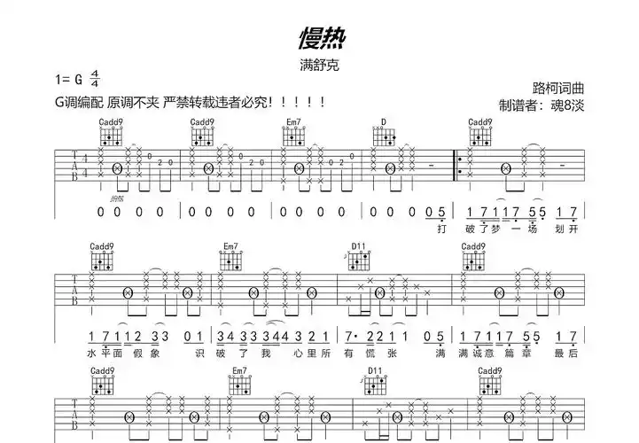 慢热吉他谱_满舒克_g调弹唱74%专辑版 - 吉他世界