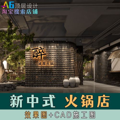 m4a3 新中式餐厅火锅店室内装修软装设计效果图平面图cad施工图