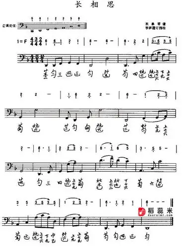 古琴曲谱——长相思