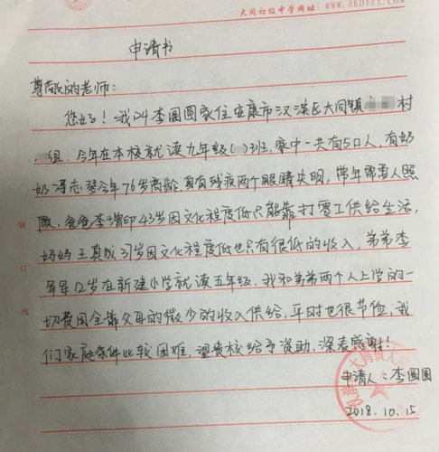 李圆圆助学金申请书