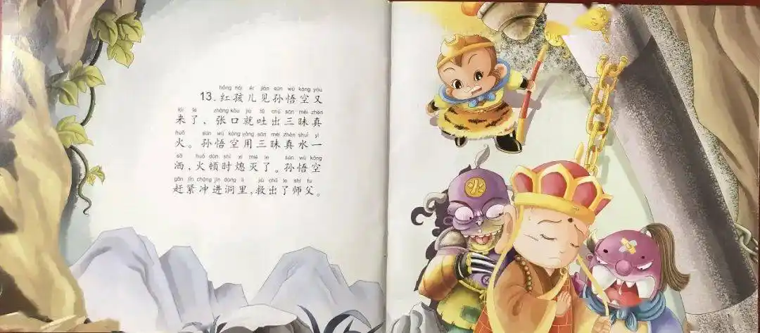 绿幼正当时阅读分享绘本孙悟空大战红孩儿