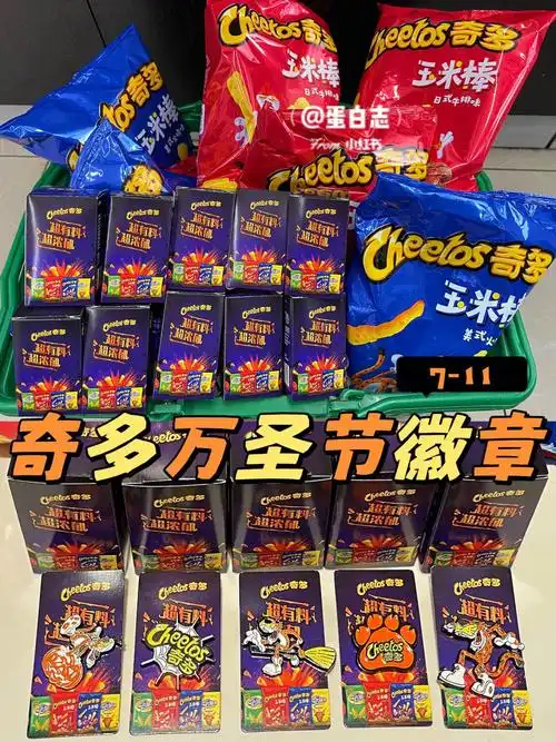 73周边零食送奇多万圣节主题徽章,一共五款,每款都很精致.