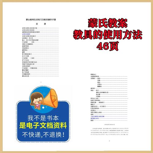 蒙氏教案【教具操作方法手册】教具 蒙特梭利课程 蒙特梭利教案