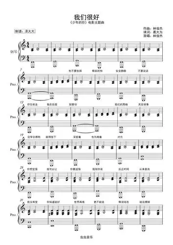我们很好(完美伴奏版)钢琴谱-c调-虫虫乐谱
