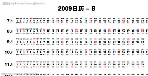 2009日历b图片