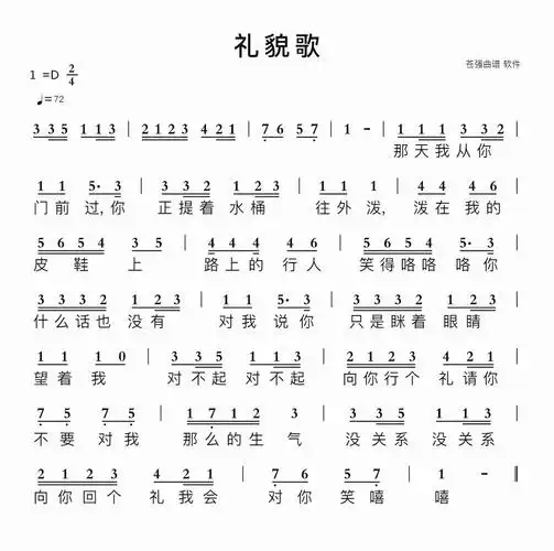 礼貌歌简谱视唱 歌谱-苍强曲谱