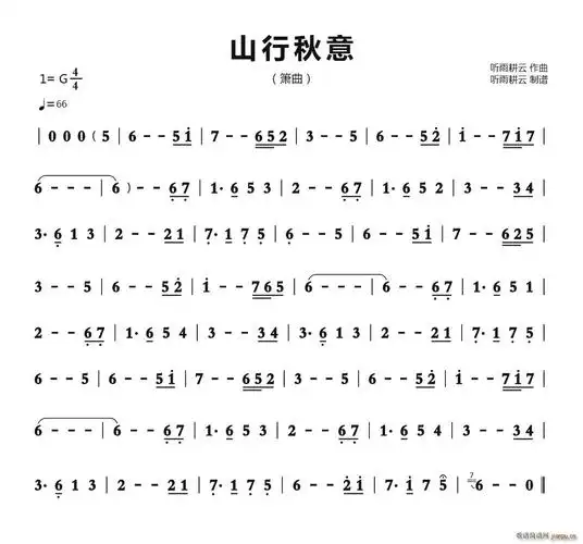 山行秋意 箫曲(笛箫谱)1