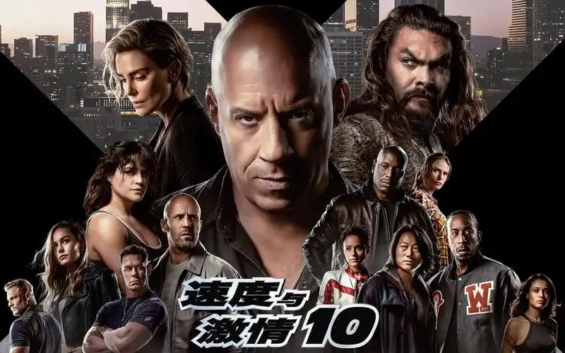 速度与激情:与你在线相约