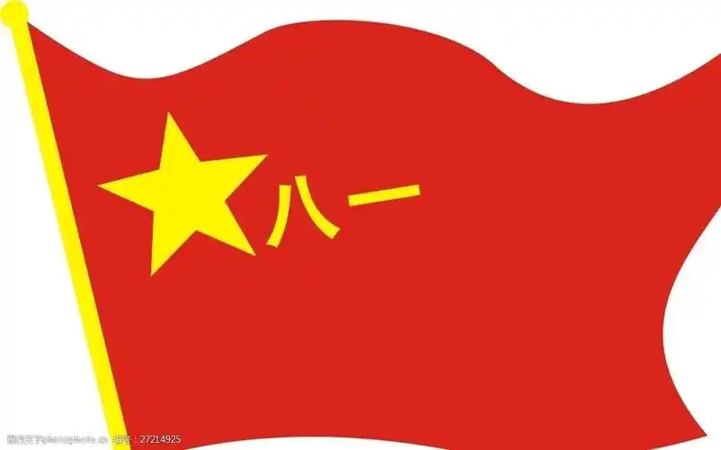 在这个日子里,首先我们认识的是八一军旗