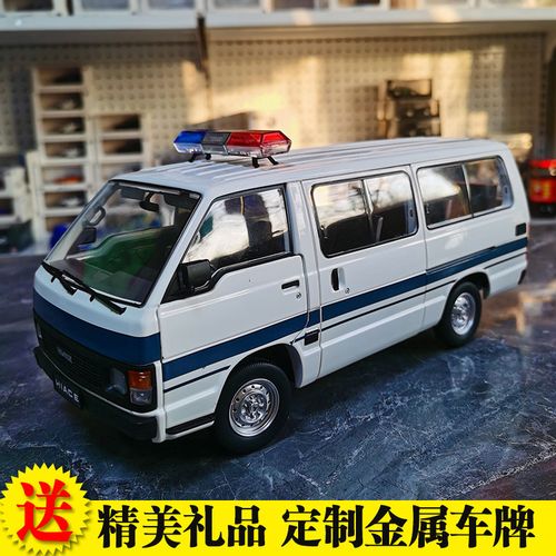 原厂 1/18 丰田海狮警车面包车yh50 合金汽车模型收藏礼品摆件