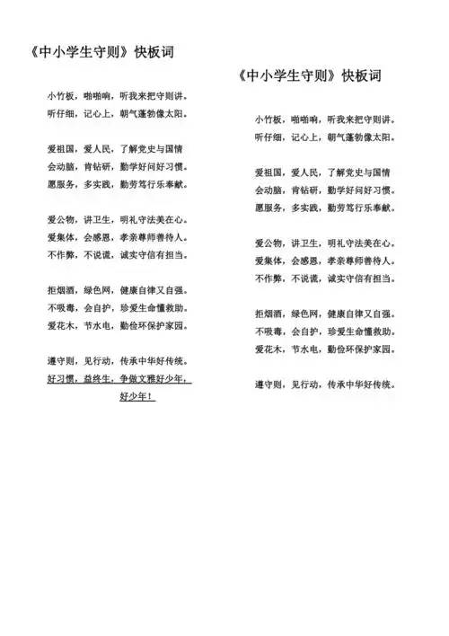 中小学生守则2015快板