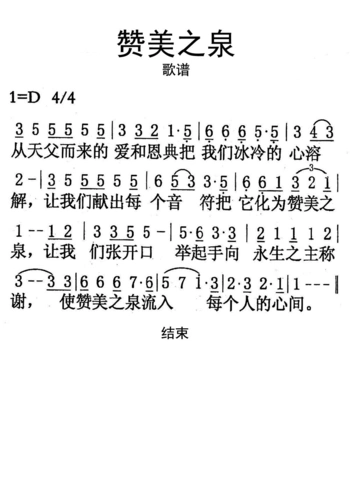 赞美之泉歌谱乐谱