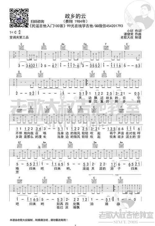 故乡的云(老歌大叔制谱)吉他谱(图片谱,弹唱)_费翔_52故乡的云-1前奏