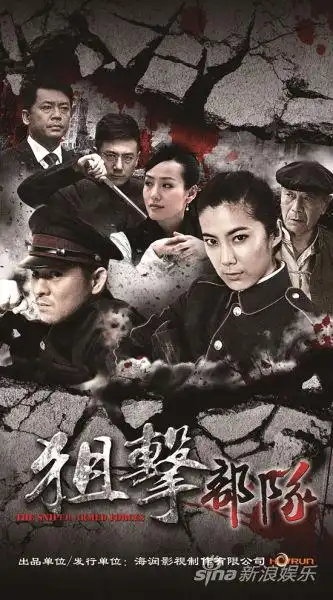 资料:海润出品电视剧《狙击部队》简介