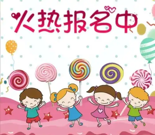 蓬莱市蓓蕾幼儿园2020年秋季新生火热报名中