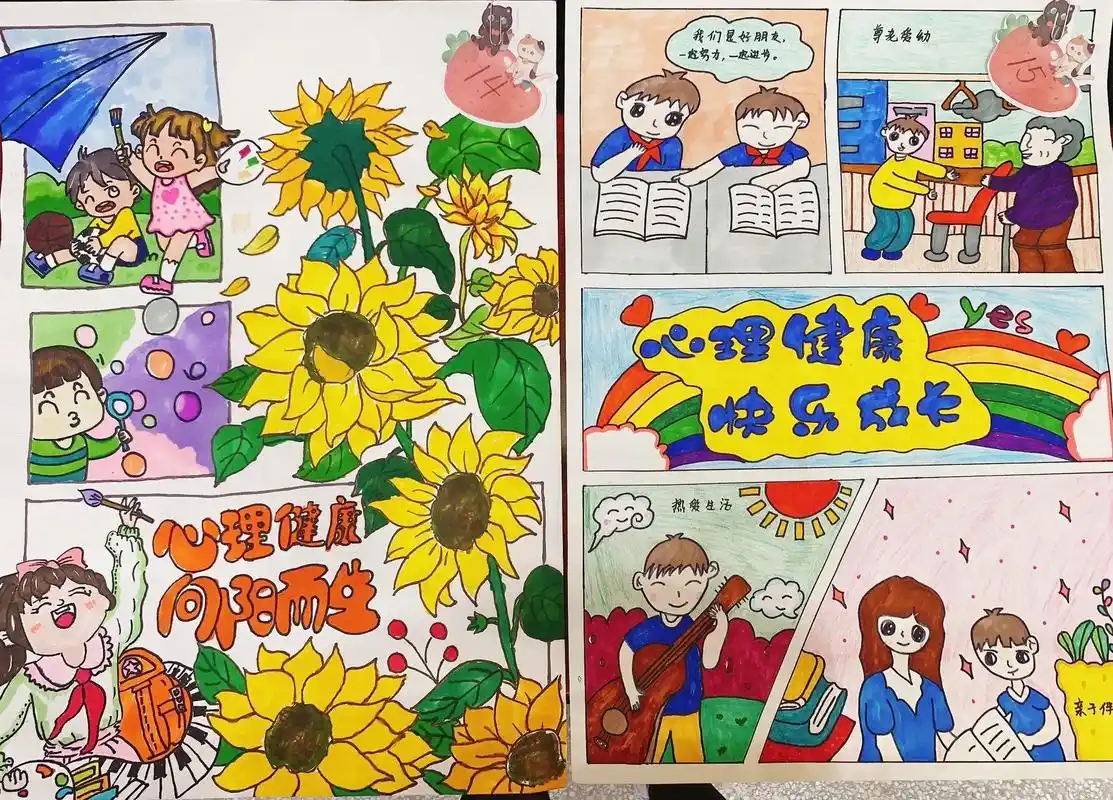 心理健康主题绘画