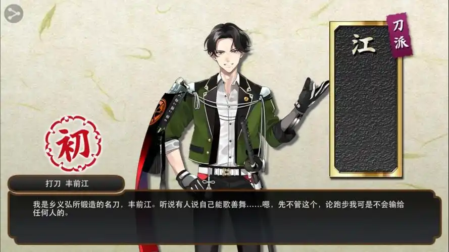 刀剑乱舞图鉴丰前江