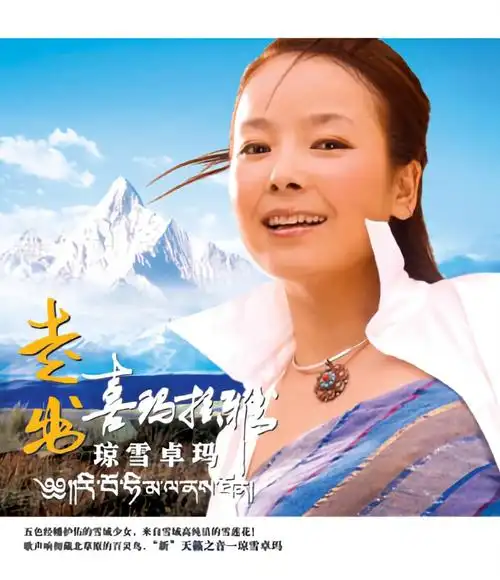 黑氆氇_琼雪卓玛_高音质在线试听_黑氆氇歌词|歌曲下载_酷狗音乐