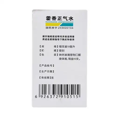 汉森藿香正气水10ml10支盒解表化湿理气和中用于外感风寒内伤湿滞或