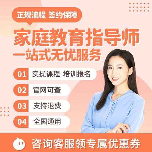 家庭教育指导师培训课程考试报名资料高级教程辅导课件视频网课