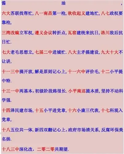 党史会议顺口溜
