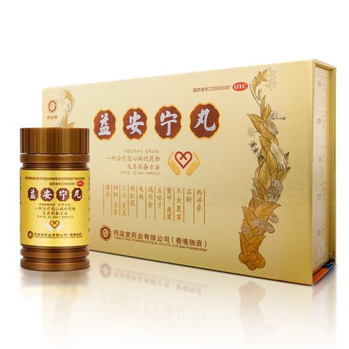同溢堂香港益安宁丸3瓶阿里自营药房原装正品补肾健脾补益肝肾