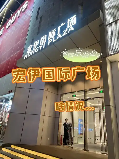宏伊国际广场,啥情况