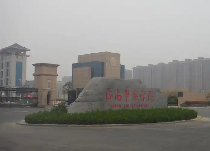 河南警察学院学校风光