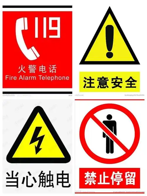 临河六小幼儿园月亮二班——社会课《认识安全标志》