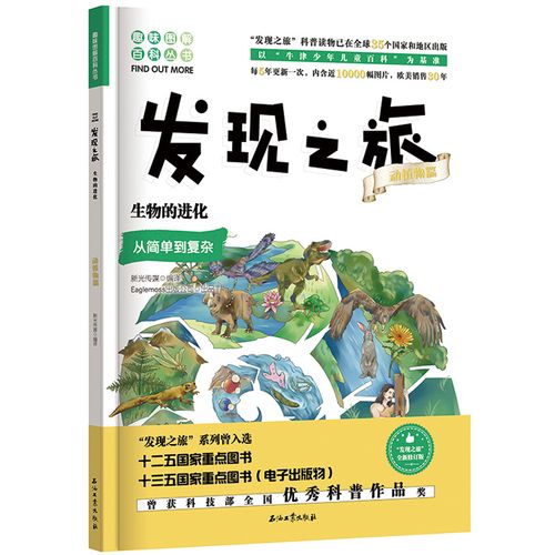 书籍发现年级一二三小学生读物自然科学幼儿周岁3678科普百科
