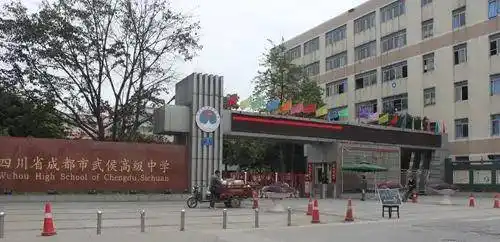 成都武侯高级中学怎么样历年成绩都是靠美术生撑起来的吗