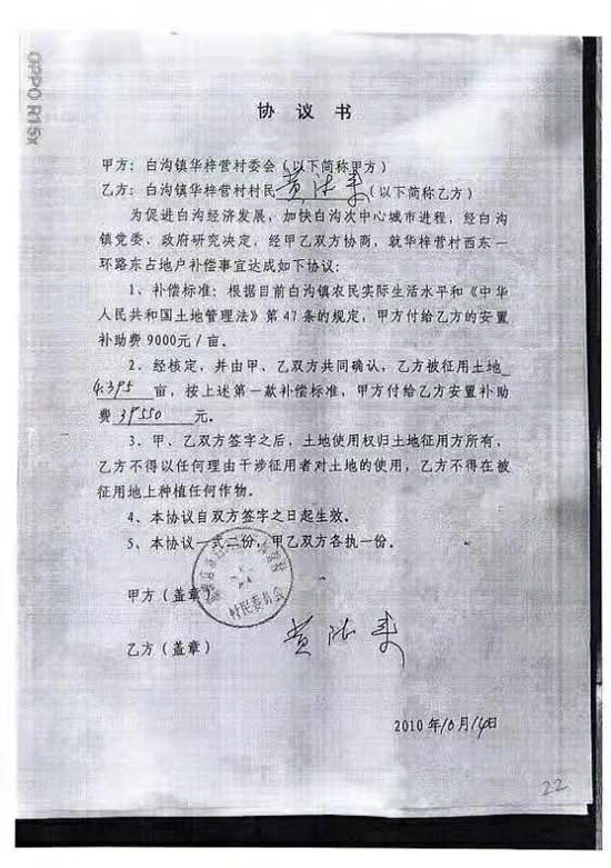 村民与华梓营村村委会签署的协议书.