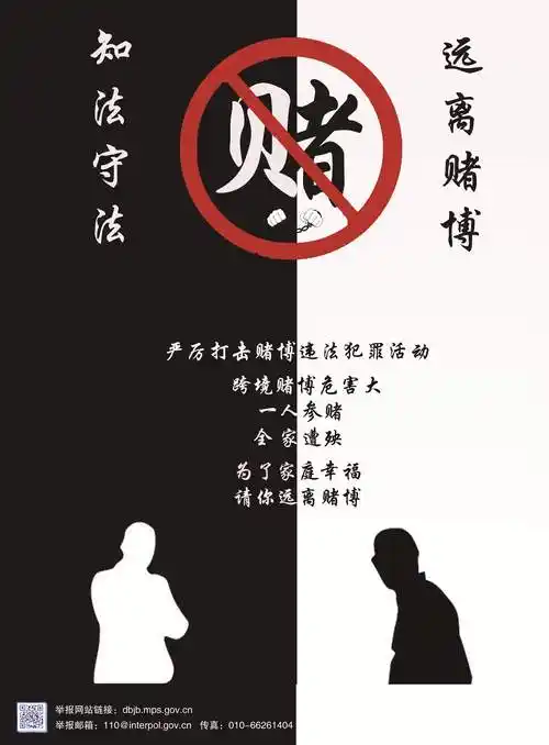 知法守法远离赌博