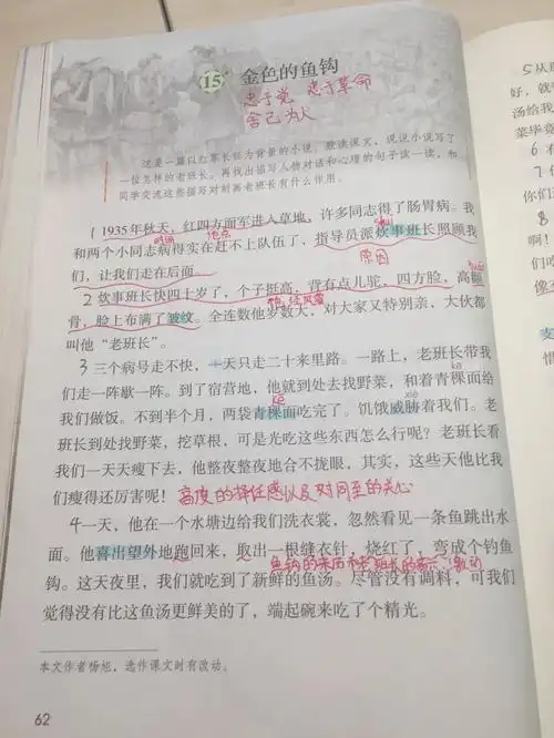 金色的鱼钩笔记