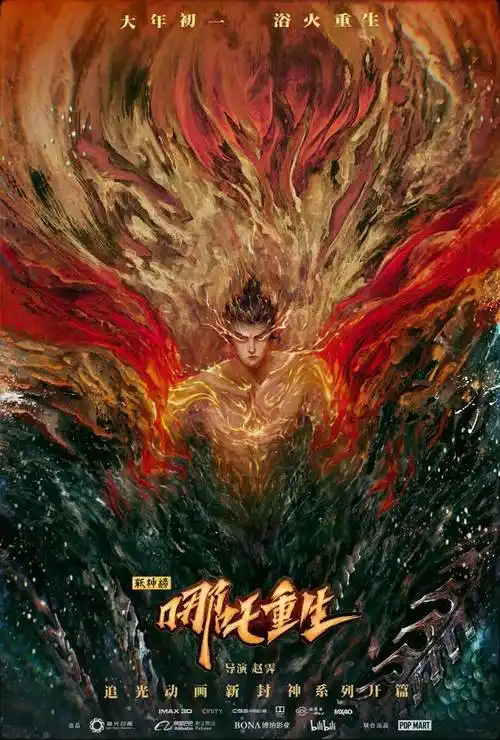 追光厂牌联欢《新神榜:哪吒重生》路演收官《白蛇2》首次官宣