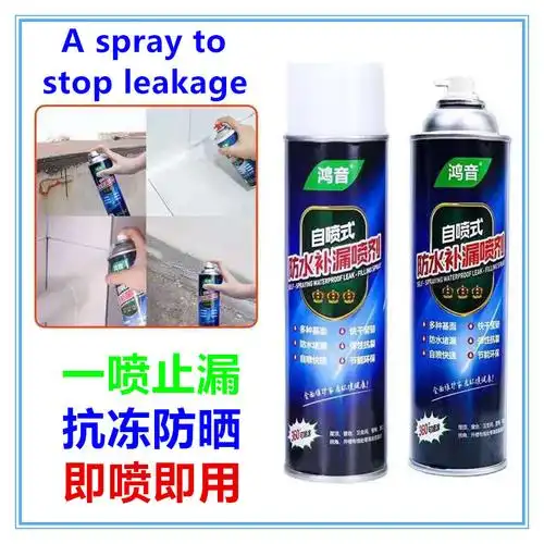 鸿音防水补漏喷剂屋顶防水涂料补漏王楼顶房顶外墙堵漏王防水材料