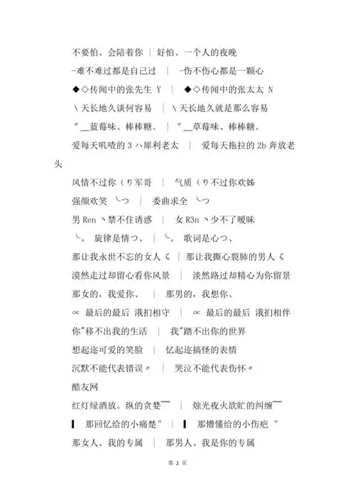 个性网名情侣网名_第2页