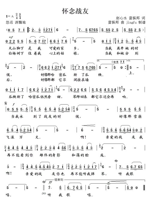 怀念战友自用版