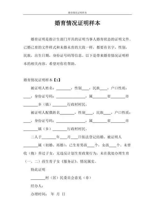 证明婚育情况证明样本doc