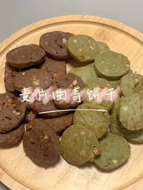 当我有了空气炸锅牛逼症曲奇饼干