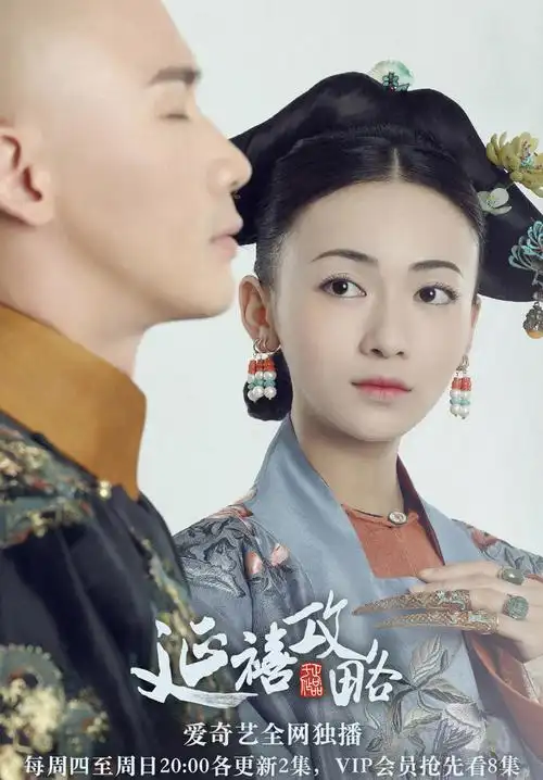 延禧攻略最新海报图片