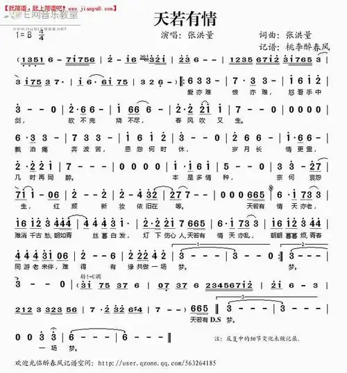 《天若有情》简谱