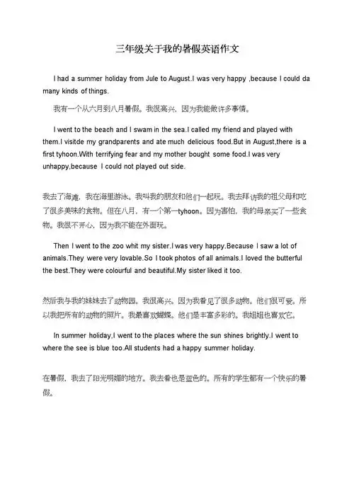 三年级关于我的暑假英语作文.doc 1页