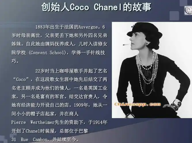 香奈儿介绍