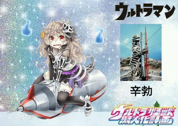 盘点那些娘化的怪兽们,你能认出几个?(二)