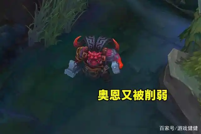"山羊终究抵不过利刃",lol奥恩连续削弱后,已沦落为t3级上单