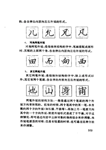 青少年硬笔书法讲座教材书法家杨国为回宫格硬笔书法教程