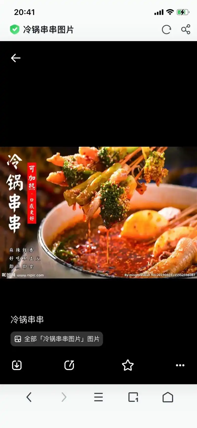 本店新品(冷锅串串),即将上市 - 抖音